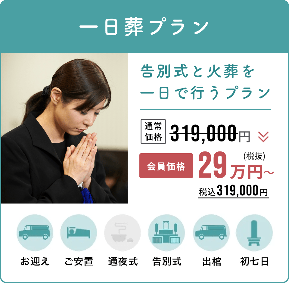 一日葬