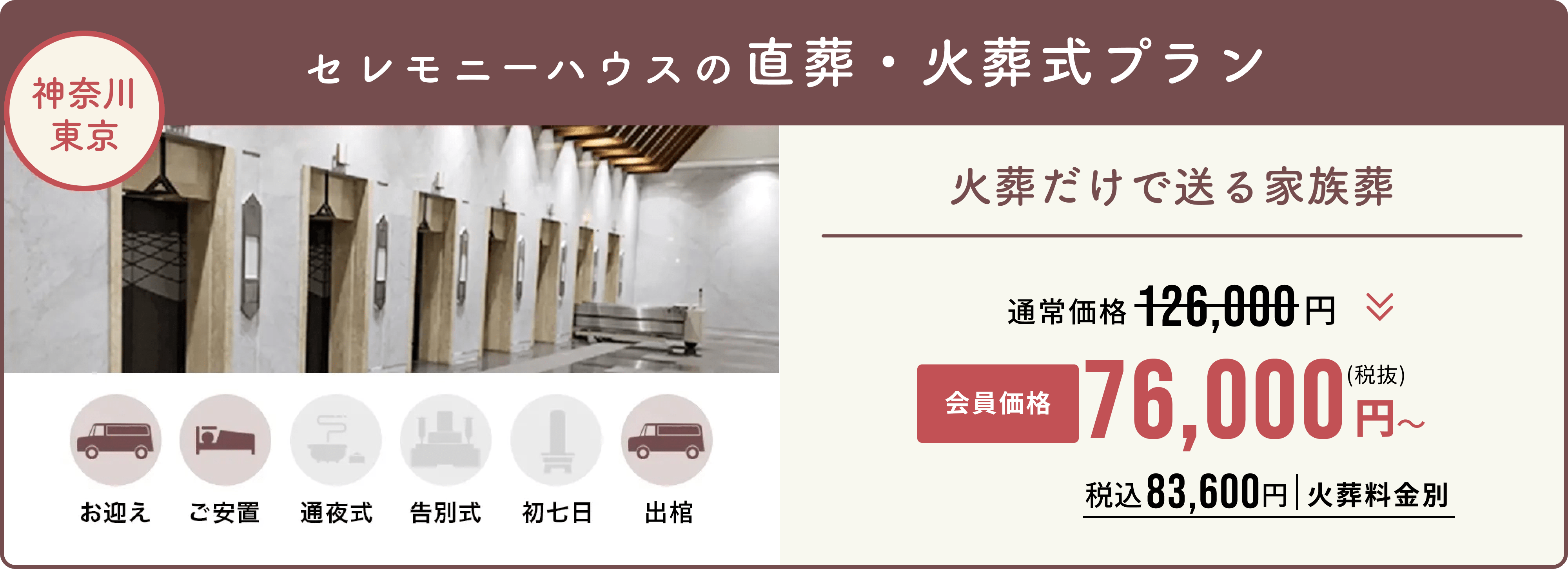 直葬・火葬式プラン