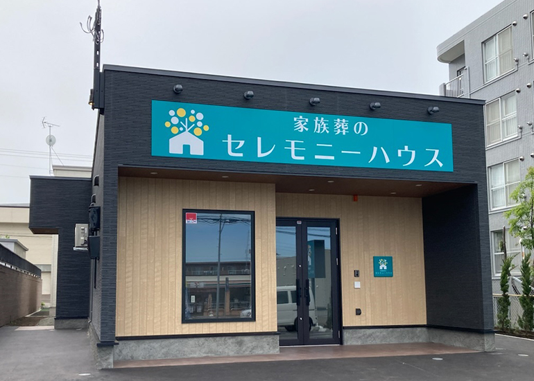 セレモニーハウス月寒