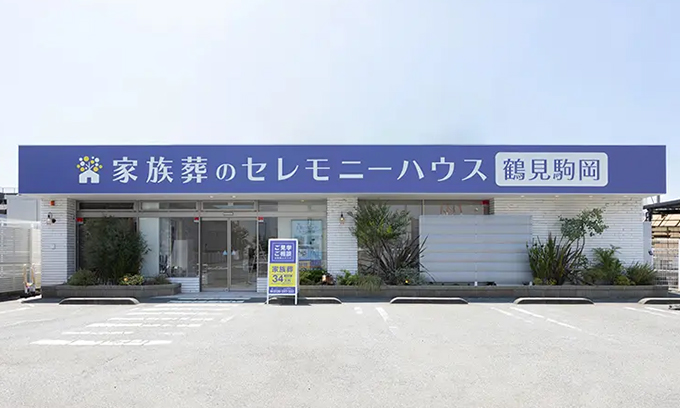 セレモニーハウスあざみ野