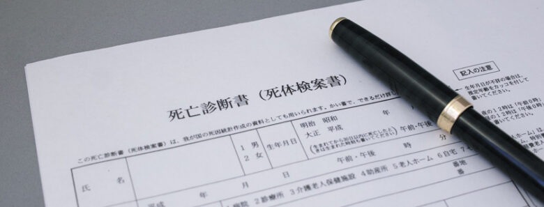 死亡手続きの一覧表: すべての手続きを簡単に